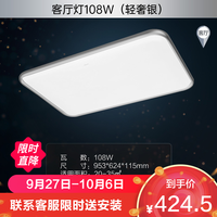 PHILIPS 飞利浦 led吸顶灯卧室灯客厅灯现代简约灯具组合全屋套餐 悦茹银色