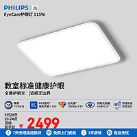 PHILIPS 飞利浦 全光谱护眼吸顶灯 EyeCare115W 929004073809