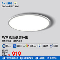 飞利浦（PHILIPS）全光谱护眼吸顶灯卧室灯Wiz智能款 圆形EyeCare 32W 929003352409