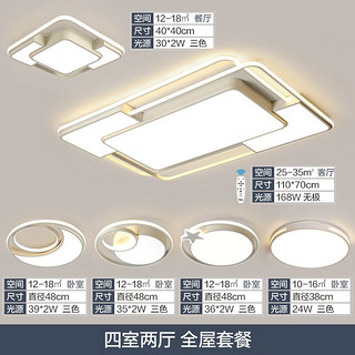 TCL照明客厅吸顶灯具套餐三室两厅led全屋现代简约大卧室中山灯饰 168W客厅遥控110CM四室两厅套餐E