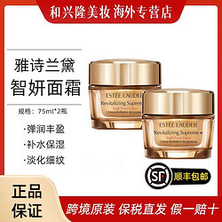 ESTEE LAUDER 雅诗兰黛 智妍面霜（滋润版）75ml*2