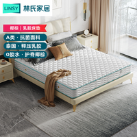 LINSY 林氏家居 乳胶床垫软硬两用独立弹簧家用椰棕床垫CD189 ZH