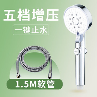 增压花洒喷头沐浴家用手持洗澡淋浴莲蓬头 银五档+1.5米管