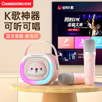 CHANGHONG 长虹 K25音响一体麦克风唱歌录音声卡套装卡拉OK户外全民k歌宝无线蓝牙儿童话筒家庭ktv 樱花粉