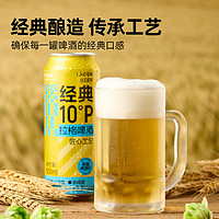 88VIP：喵满分 经典10°P拉格啤酒500ml*24罐小麦精酿整箱