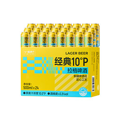 喵满分 经典10°P拉格啤酒500ml*24罐小麦精酿整箱