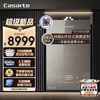 Casarte 卡萨帝 JSG31-16CU5FRVGU1 燃气热水器 16升