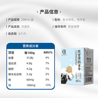 认养 吃甘蔗的水牛奶4.0g蛋白儿童营养早餐奶全脂纯牛奶200mL*18盒整箱