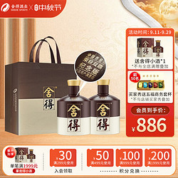 舍得 双鼎纪念浓香型白酒 52度 500mL 2瓶