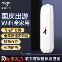 aigo 爱国者 随身wifi免插卡4G移动