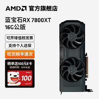 AMD RADEON RX 7800 XT 16G 公版