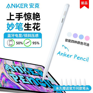 Anker 安克 电容笔applepencil二代防误触ipad平板触控笔苹果手写笔