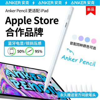 Anker 安克 电容笔applepencil二代防误触ipad平板触控笔苹果手写笔