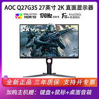 AOC 冠捷 Q27G3S 27英寸 2K 电脑显示器直面电竞170HZ IPS 1MS响应