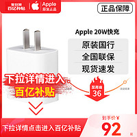 Apple 苹果 20WPD快充头国行