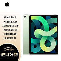Apple 苹果 iPad Air4 第四代平板 10.9英寸 Wi-Fi 256GB 绿色 美版 原封 未激活 苹果认证翻新 支持全球联保