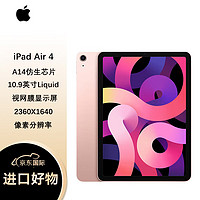 Apple 苹果 iPad Air4 第四代平板 苹果认证翻新 支持全球联保 玫瑰金 256GB