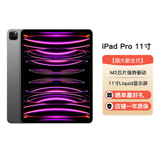 Apple 苹果 iPad Pro 2022款苹果平板电脑 苹果ipad平板 未使用 iPad Pro 11寸 灰色 128G WiFi版 未使用