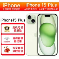 Apple 苹果 iPhone 15 Plus (A3096) 支持移动联通电信5G 双卡双待手机 绿色 256GB 标配:全额支付