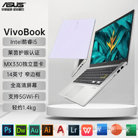 华硕 ASUSVivoBook14 笔记本电脑超轻薄便携网课商务办公手提电脑 14英寸/i5-10210U 高清屏 性能款 白 升级一:8G内存 512G固态 MX330