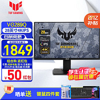 移动端、京东百亿补贴：ASUS 华硕 VG289Q 28英寸电竞游戏显示器4K IPS HDR电脑显示屏 主机游戏PS5