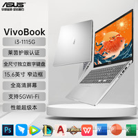 华硕VivoBook15 笔记本电脑超轻薄便携网课商务办公手提电脑 15.6英寸/i3-1115G 高清屏 升级款 升级一:8G内存 256G固态