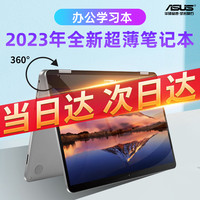 Asus华硕Vivobook360笔记本12代英特尔便携超薄商务办公娱乐轻薄手提商用笔记本电脑