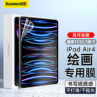 倍思 iPad Pro/air4类纸膜通用11/10.9英寸苹果平板2022/2021/2020款书写纸质绘画