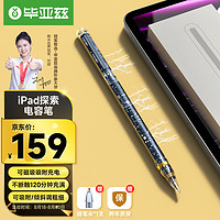 Biaze 毕亚兹 apple pencil苹果平板电脑触控iPad10/9/Air4/5mini6/Pro 11/12.9防误触绘手写画电容笔472