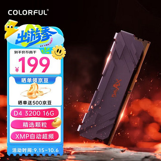 七彩虹(Colorful) DDR4 台式机内存条 战斧系列 战斧马甲条 常规款