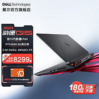 百亿补贴：DELL 戴尔 游匣G15 15.6英寸游戏笔记本电脑（i7-13650HX、16GB、1TB、RTX4060）