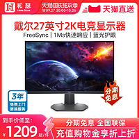 Dell戴尔S2721DGF/S2721HGF/S2722DGM 台式机电脑电竞游戏显示器