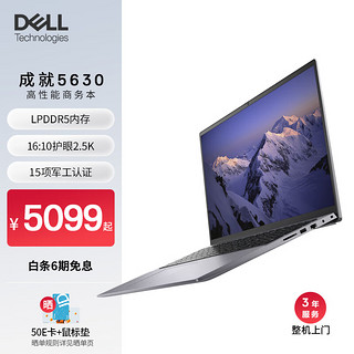 DELL 戴尔 笔记本电脑 成就5630 16英寸办公本