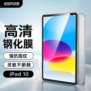 亿色 ipad10钢化膜2022款贴膜适用苹果10.9英寸平板电脑AR保护膜apple十代超薄全面屏幕高清防指纹