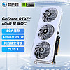 GALAXY 影驰 GeForce RTX4060 8G/GDDR6  DLSS3 主流电竞游戏台式机电脑显卡 RTX4060 星曜OC