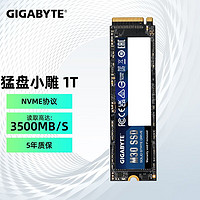 GIGABYTE 技嘉 SSD固态硬盘 M.2接口 NVMe协议 高速台式机电脑笔记本固态硬盘 大容量固态盘  猛盘小雕 1T