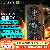 GIGABYTE 技嘉 RTX4070 猎鹰OC 台式机电脑大型单机电竞游戏独立外接显卡 RTX4070 猎鹰 OC