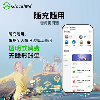 Glocalme 全球5G高速无阉割随身WIFI零漫游免插卡无线出国旅游出差留学 黑色 黑色裸机