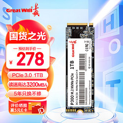 Great Wall 长城 1TB SSD固态硬盘 M.2接口(NVMe协议 PCle 3.0) P300系列 最高可达3200MB/s