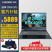 Hasee 神舟 战神 Z8D6SF1 i7/16+1TB/RTX4060 支持独显直连