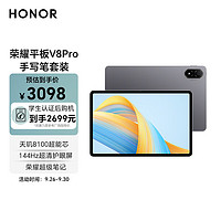 HONOR 荣耀 平板V8 Pro12.1英寸 8+256GB WiFi版 星空灰 144Hz护眼全面屏 商务办公影音网课平板电脑