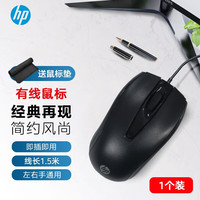 惠普（HP） 笔记本电脑/台式机办公有线鼠标USB接口 通用办公商务家用鼠标 惠普有线鼠标
