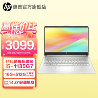 HP 惠普 星14青春版 14英寸高性能手提笔记本电脑 商务办公本 i5-1135G7 16G 512G 锐炬Xe显卡