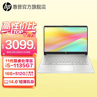 HP 惠普 星14青春版 14英寸高性能手提笔记本电脑 商务办公本 i5-1135G7 16G 512G 锐炬Xe显卡