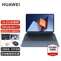 HUAWEI 华为 MateBook E 二合一平板电脑网课考研办公12.6英寸触控屏笔记本 酷睿i5 16G+512G 蓝 标配（含键盘）+手写笔+活动礼包