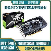 映众RTX 3050 8G GTX1650 4G 黑金至尊全新电脑游戏显卡