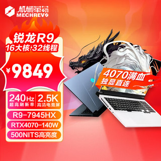 机械革命 蛟龙16Pro熊猫版4070满血电竞游戏本16英寸 R9-7945HX/32G/2TB RTX4070满功耗/240HZ/2.5K屏