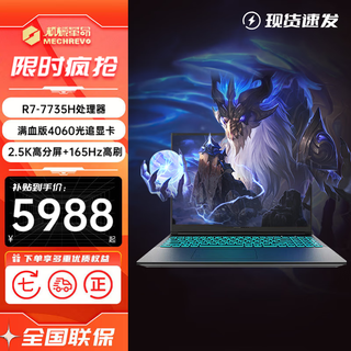 机械革命（MECHREVO）蛟龙16系列游戏本 2023版全芯锐龙R7游戏本设计网课娱乐电竞笔记本电脑 升级：蛟龙16 16G内存 1T固态 八大核R7-7735H 满性能释放4060-8G