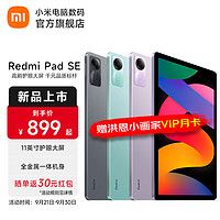 Xiaomi 小米 Redmi 红米 Pad SE 平板电脑 6GB+128GB