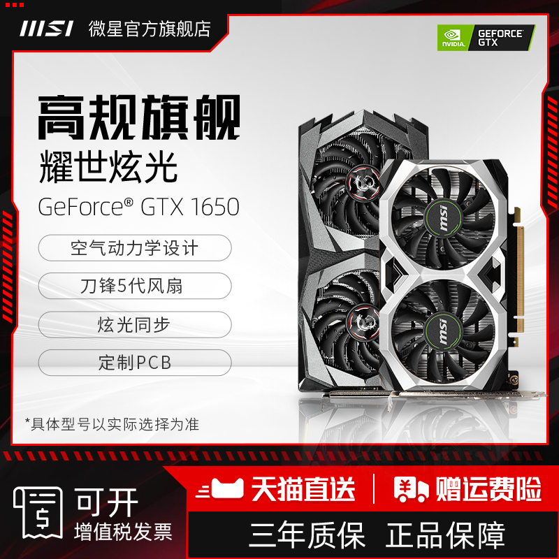 GTX1650 4G万图师电竞游戏电脑全新独立显卡1630/1050Ti